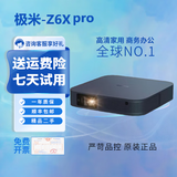 极米投影仪家用智能4K激光电视3D高清1080P无线 办公民宿酒店足浴 极米 Z6X Pro