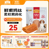 麦富迪狗狗零食 奢华营养鸡肉细丝400g成幼犬磨牙训练奖励解馋宠物零食