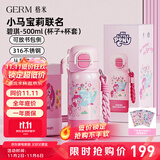 格米（germ）小马宝莉儿童保温杯316大容量杯子女水壶高颜值水杯学生吸管杯 碧琪【升级杯套款】500ml