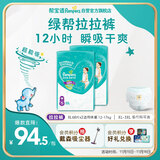帮宝适绿帮婴儿拉拉裤尿不湿尿片尿布 超薄透气 XL136