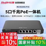 锐捷（Ruijie）5口千兆POE网关一体机 RG-EG105G-P V2 企业级路由器 AC控制器 双WAN口 行为管理 带机100