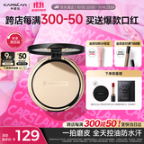 卡姿兰（Carslan）小夜猫粉饼定妆蜜散粉控油遮瑕持久防汗不脱妆01#瓷肌色9g 礼物女