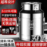 洛滑304不锈钢油桶米桶储用空桶酒桶牛奶运输桶密封罐 15L【全304特厚25*36cm】20斤油