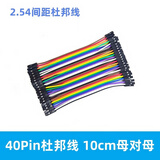 森诺盾 40P杜邦线半铜芯彩色排线PCB跳线彩排线电子实验连接 母对母10cm