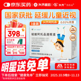 兴齐美欧品 硫酸阿托品滴眼液0.01% 0.4ml:0.04mg*40支/盒*3盒