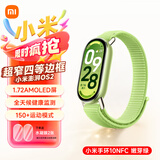 小米手环10 手环9/9NFC/9Pro/陶瓷特别版智能运动健康防水手表血氧睡眠心率监测女表 送男友送女友礼物 小米手环10 NFC版 嫩芽绿