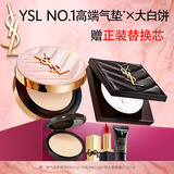 圣罗兰（YSL）底妆礼盒粉气垫粉饼透明色防晒化妆品生日礼物送女友