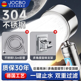JOCBO【德国】304不锈钢增压花洒通用接口高压单头花洒头手持淋浴花洒 不锈钢过滤花洒【一键止水】+1.5米防爆管+旋转支架