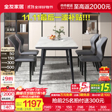 全友家居意式岩板餐桌椅子组合套装客厅家用现代简约吃饭桌政府补贴 岩板|白色|1.4米桌+餐椅灰色*4