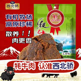 西北骄 牦牛肉干 五香味200g 休闲零食 肉干肉铺 青海原切清真即食