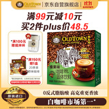旧街场（OLDTOWN）速溶榛果味白咖啡马来西亚进口三合一老街咖啡粉35g*20条固体饮料