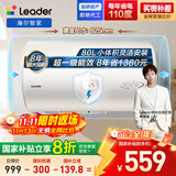 海尔出品统帅80升电热水器京东自营上门安装 2200W节能速热国家补贴20%一级能效家用储水式LEC8001H-X5