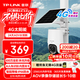 普联（TP-LINK）终身免流量4G太阳能监控摄像头监控器360度无死角带夜视全景全彩家用室外户外免插电手机远程
