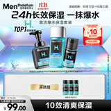曼秀雷敦男士激活套装洁面泡沫+爽肤水+面霜补水保湿护肤送男友秋冬季礼物