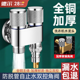 德尔【28年品牌】洗衣机水龙头一进二出全铜主体专用止水双出水角阀