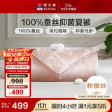 富安娜蚕丝被100%蚕丝被子双人空调被芯夏凉被夏季薄被4斤230x229cm