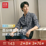 红豆（Hodo）【100%纯棉】长袖衬衫男25秋季格纹长绒棉休闲磨毛衬衣男款