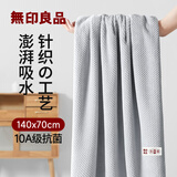 无印良品浴巾10A抗菌亲肤柔软吸水速干A类不易掉毛男士女生洗澡大浴巾浅灰