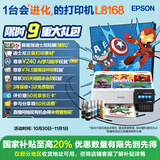 爱普生（EPSON）L8168 高端家用6色照片A4一体机（彩色触屏 自动双面 打印复印扫描 液晶屏 AI学习打印机)