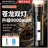 天火苍龙强光手电筒巡逻警专用远射便携超长续航户外露营军照明灯 新苍龙【双光源9000毫安不虚标】