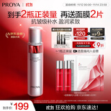 珀莱雅红宝石爽肤水2.0 抗皱保湿补水化妆水护肤品120ml生日礼物送女友