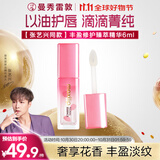 曼秀雷敦丰盈修护臻萃唇部护理精华液 润唇膏唇膜蜜男女补水保湿淡唇纹6ml