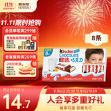 健达 牛奶夹心巧克力 8条装100g 休闲零食 糖果 生日礼物