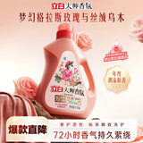 立白大师香氛洗衣液 丝绒乌木玫瑰4斤 持久留香 炫彩护衣 摩登潮流香