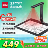 得力扫描仪 2000万像素高拍仪 照片扫描仪 扫描仪自动连续 高速办公用 文件扫描 A4软底 GK141