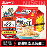 出前一丁（NISSIN）日清 进口方便面速食 麻油味 五连包*100g 泡面拌面早餐热门商品