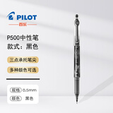 百乐（PILOT）p500中性笔日本进口金标限定学生考试专用笔bl-p50大容量刷题速干黑蓝红色针管水性签字笔0.5mm 【0.5】黑色 1支