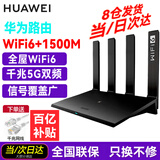 华为路由器WiFi6+全千兆家用无线5G穿墙王大户型电竞漏油器全屋WiFi信号放大器网络增强器游戏 黑色穿墙版WiFi6【高速1500M+千兆网线】