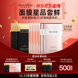 名膜壹号（mecmor）面膜体验装组合10片保湿补水提亮肤色改善暗沉护肤女