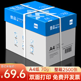 誉品（YUPIN）a4纸 70g打印纸 整箱A4复印纸 80g加厚多功能双面打印办公白纸 70g整箱5包共2500张【蓝色包装】