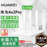 华为路由器Ax3pro new高配穿墙王WiFi6+路由器千兆家用无线路由器5G双频7大户型mesh组网全屋wifi电竞 千兆版ax2pro【高速畅享1500M+千兆网线】 晒单魔方插座/红包2选1 