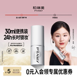柏瑞美（PRAMY）定妆喷雾白瓶经典款长时锁妆控油保湿喷雾30ml节日礼物送女友