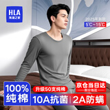 海澜之家（HLA）保暖内衣男士秋衣秋裤男100%纯棉抗菌防螨保暖线衣线裤打底套装 升级100%纯棉10A抗菌防螨-冰川灰 XL /175(体重130-150斤)