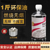 钦呈（QINCHENG） 酒精炉燃料小火锅酒精燃料液体环保油煮茶植物油煤油安全矿物油 环保油1斤装(40g烧1小时) 1寸