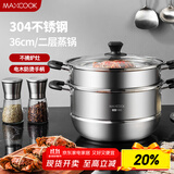 美厨（maxcook）304不锈钢蒸锅36CM 二层复底 燃气炉电磁炉通用 MCZ0654