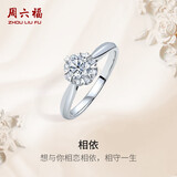 周六福求婚钻戒钻石K金戒指生日礼物 【共39分】30分I-J/SI主钻 10号