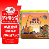 点读版 好厉害小车迷全4册平装 3-6岁儿童车车绘本睡前故事图画书会飞的挖土机好厉害工地上的车鲨鱼斗火车 支持小猴皮皮点读笔