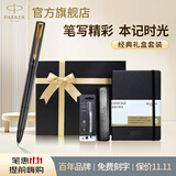 派克（PARKER）【热门商品】生日礼物签字笔宝珠笔签名笔高端轻奢商务练字笔学生男女定制刻字礼盒伴手礼上岸礼物 派克燧石黑金夹宝珠笔+笔记本礼盒（高性价比）
