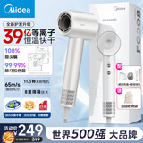 美的吹风机家用负离子大功率护发不伤发电吹风高速护发吹风机吹卷套装风筒节日生日新年礼物 流光白+磁吸风嘴+磁吸支架套装