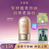 花皙蔻（ClorisLand）小金盾水感美白防晒液40ml SPF50+PA+++ 清爽耐汗防晒隔离40ml/支 水漾光感摇摇防晒液SPF50PA++++