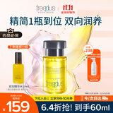 芙丽芳丝（Freeplus）精华液臻调双攻液早晚保湿男女士50ml