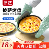 展艺 8寸披萨烤盘 家用烤盘烘焙模具 不粘涂层烘焙工具圆形烤箱烤盘