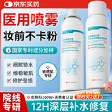 华美科医用小分子补水保湿喷雾妆前敏感肌抗皱紧致爽肤生长修复因子1瓶