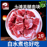公羊去骨羊后腿肉生羊腿肉新鲜现杀整只鲜羊肉羔羊肉 2斤剁块后腿肉（带骨）
