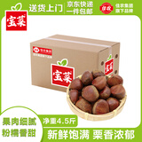 佳农宝菜 丹东板栗净重4.5斤大果单果28mm+栗香浓郁粉糯香甜源头直发
