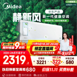 美的（Midea）大1匹 静新风 超一级能效 变频 智能卧室 空调挂机 健康风 国家补贴 KFR-26GW/N8XF1-1定制版